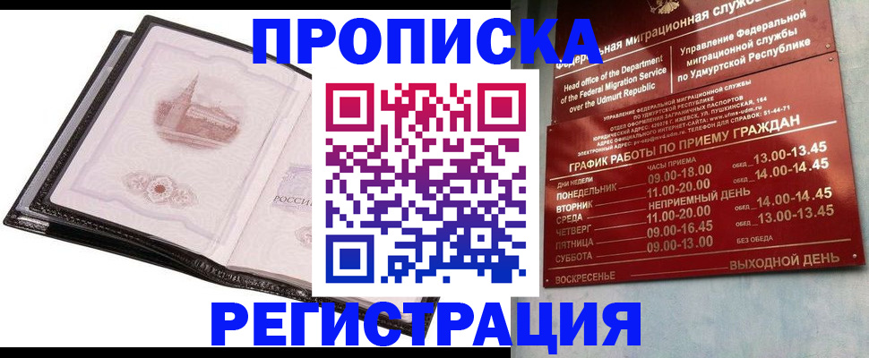 прописка 2025 в Брянске