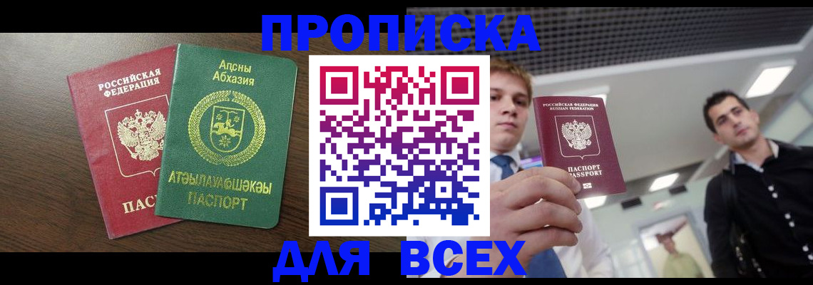 прописка поиск в Брянске