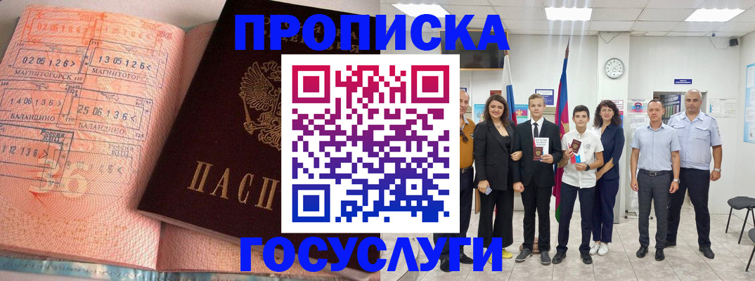 временная регистрация купить в Брянске