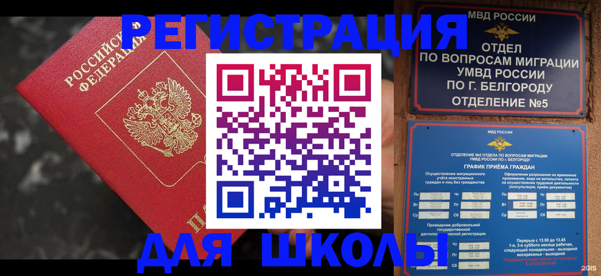 временная прописка в Брянске
