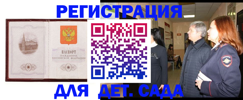 временная прописка в Брянске